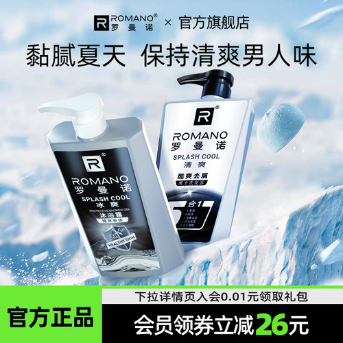 罗曼诺正品硅油洗发水沐浴露