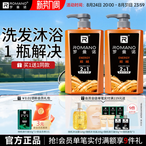 套装男士控油运动洗发水沐浴露