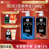 秋冬官方正品 罗曼诺沐浴乳液男士 持久留香滋润保湿 古龙香水沐浴露