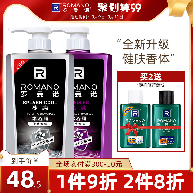罗曼诺香水沐浴露男士持久留香专用古龙香体持久薄荷清凉冰爽控油