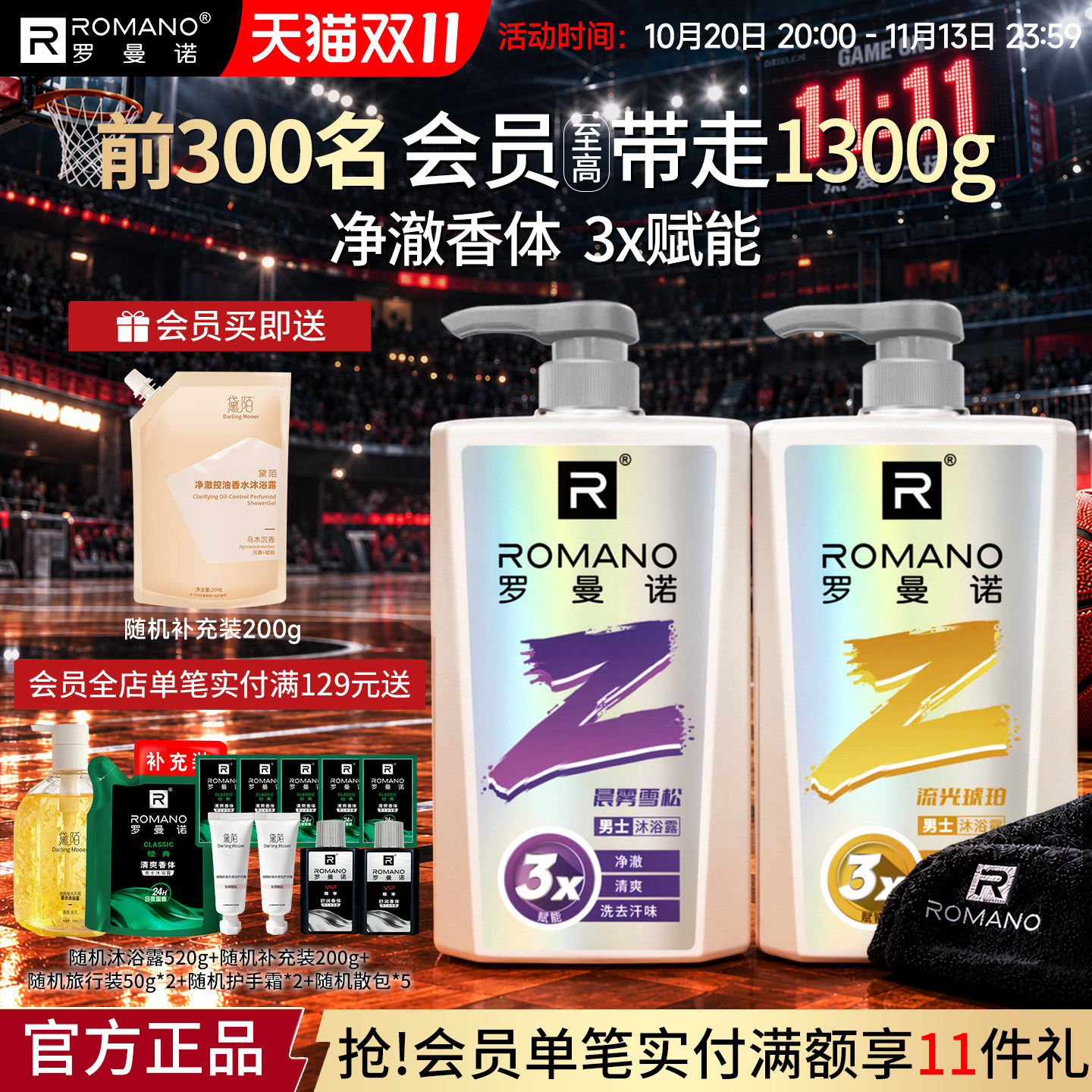 罗曼诺男士沐浴露年轻滋润持久留香古龙沐浴乳木质香沐浴液正品