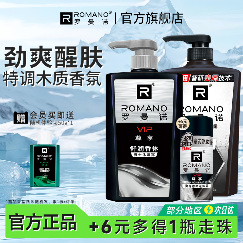 男士专研东方木香沐浴洗发2瓶装