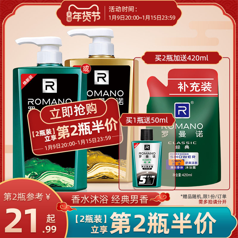 罗曼诺香水沐浴露男专用古龙香体淋浴露持久留香沐浴液男士沐浴乳