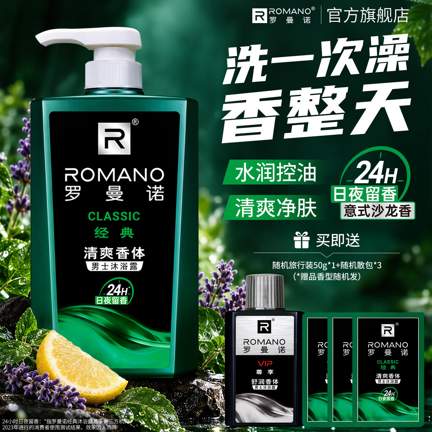 罗曼诺沐浴露持久留香男士古龙香水正品官方品牌秋冬滋润沐浴乳液