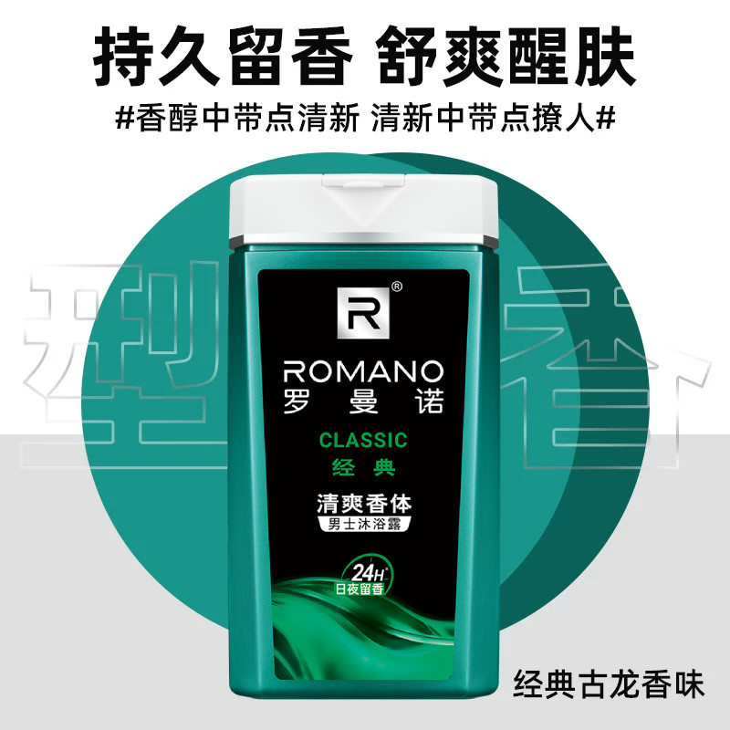 罗曼诺男士沐浴露深层洗护清爽净肤持久留香沐浴液男家庭装正品