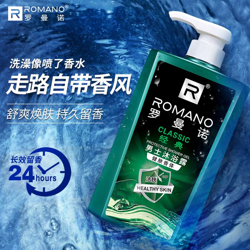 男士专用洗澡控油夏季香水沐浴露