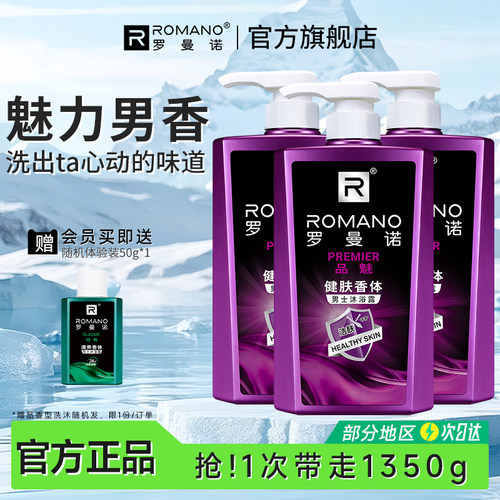 男士清爽香水沐浴露持久留香