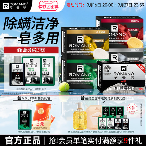 罗曼诺男香皂持久专用洗澡全身