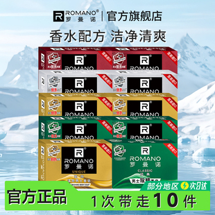 10块 120g 罗曼诺男士 香皂洗澡沐浴全身香皂香味持久香型肥皂正品