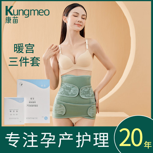 康苗收腹带产妇剖腹产顺产专用
