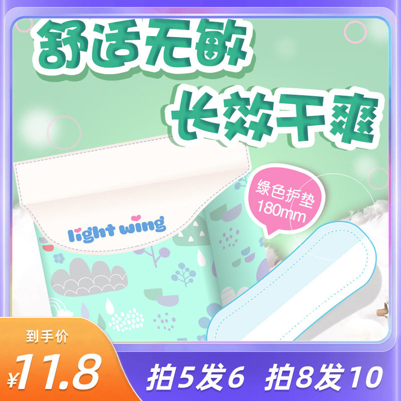 韩国原装Light Wing轻翼卫生巾姨妈巾瞬吸棉柔不反渗透气护垫16片