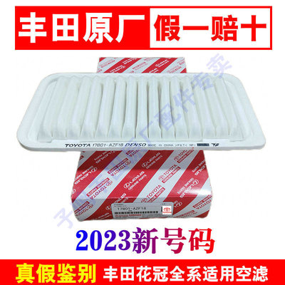 丰田花冠原厂正品空气滤芯滤清器