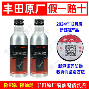 适配卡罗拉雷凌汉兰达荣放凯美瑞亚洲龙奕泽CHR原厂喷油嘴清洗剂