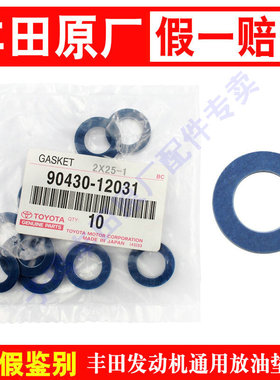 适配卡罗拉皇冠锐志威驰花冠RAV凯美瑞汉兰达奕泽CHR放油螺丝垫片