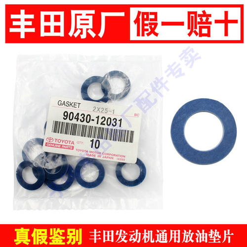 亚洲龙凯美瑞卡罗拉雷凌螺丝垫片