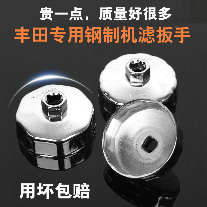 适配皇冠锐志威驰卡罗拉RAV4凯美瑞汉兰达奕泽CHR亚洲龙机滤扳手