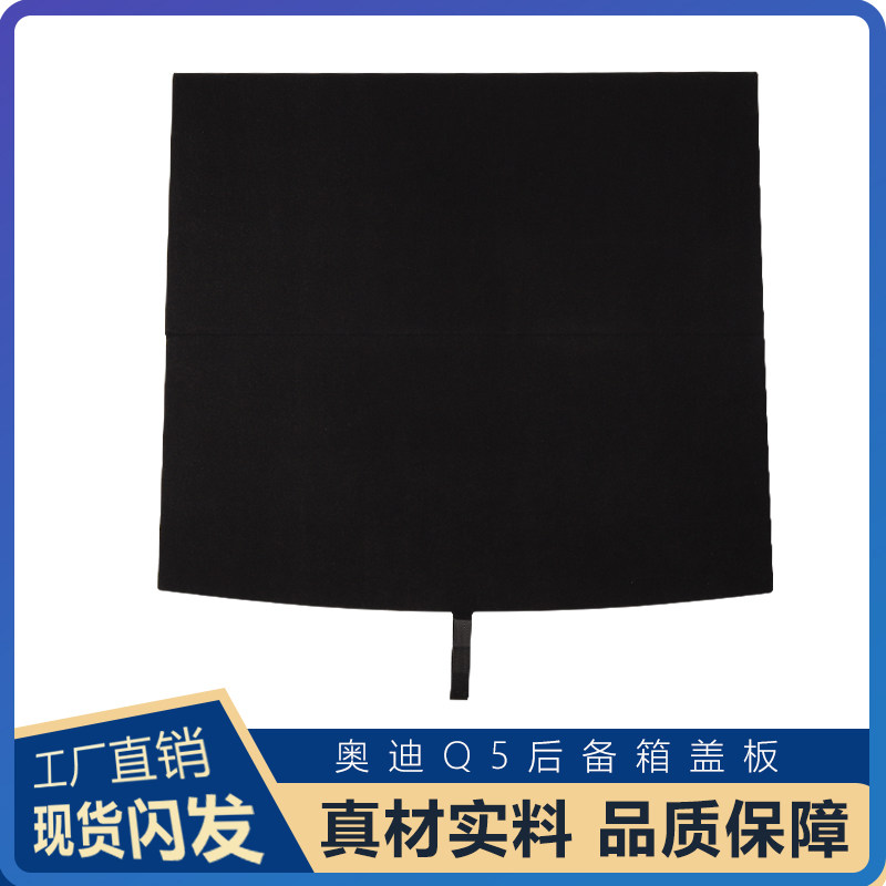 适用于11-18年奥迪Q5后备箱备胎盖板行李箱垫承重硬隔物底板毛毯