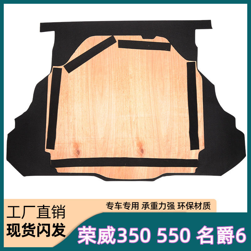 荣威350S备胎盖板承重版550后备箱隔板行李箱地毯名爵6尾箱垫硬板
