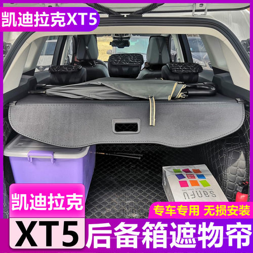 凯迪拉克IQ锐歌16-24款XT5专用后备箱遮物帘隔板置物遮阳内饰改装