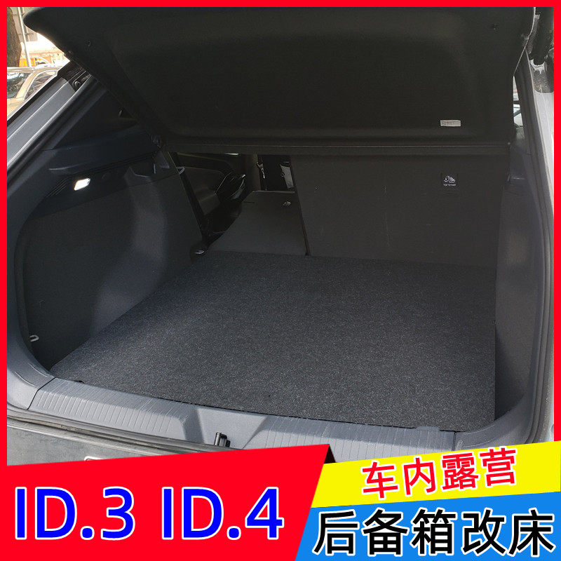 大众新能源ID.3后备箱储物板id.4床车改平置物备胎车床改装魔盒