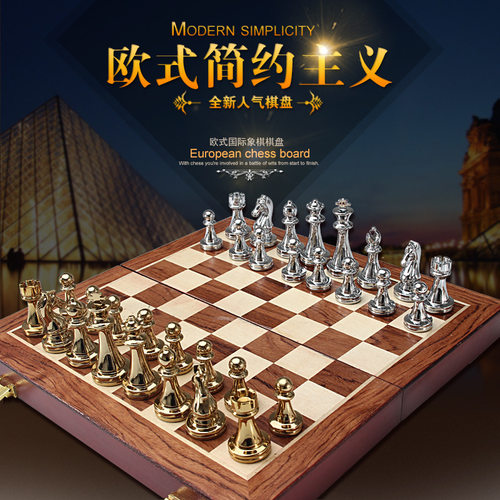 金属皮质复古欧式国际象棋