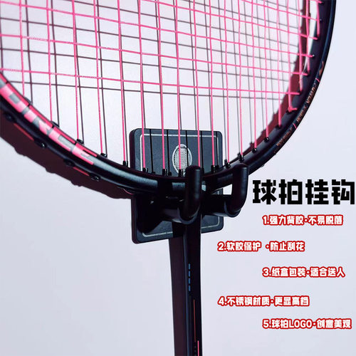 劲朵羽毛球拍专用挂钩免打孔无痕