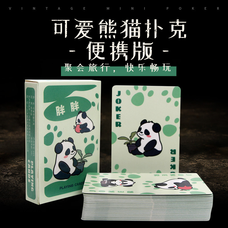 劲朵熊猫扑克牌可爱卡通动物