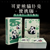 熊猫扑克牌可爱卡通动物便携聚会旅行团建桌游牌耐用加厚扑克纸牌
