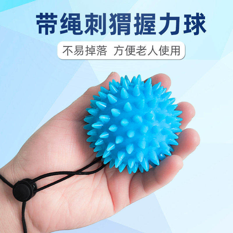 带绳刺猬球按摩球握力球康复训练器材手部手指老人握力器中风偏瘫