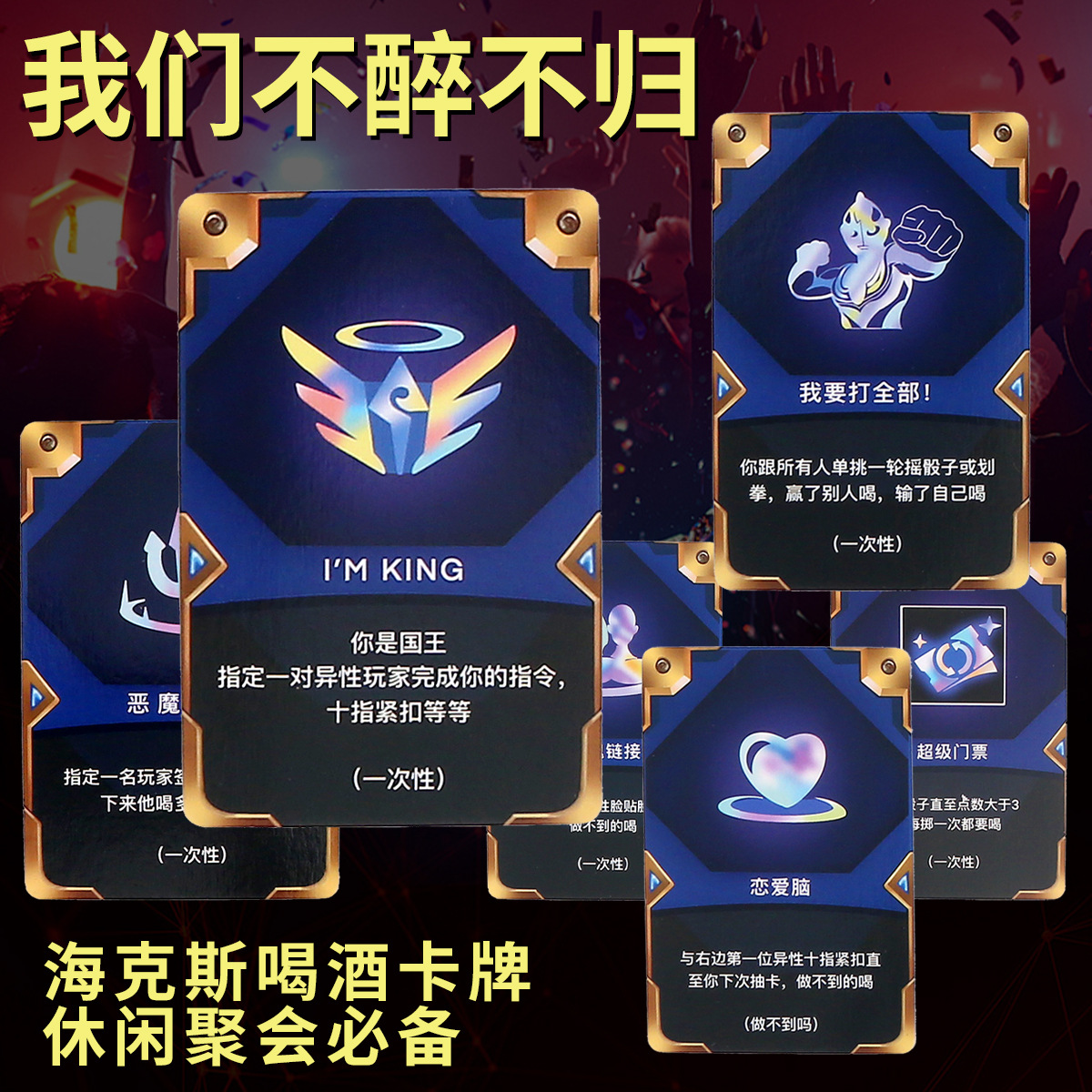 劲朵喝酒之奕聚会酒桌娱乐卡牌