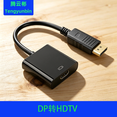 dp转hdmi线电视数字高清线