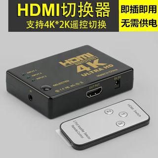 HDMI分配器三进一出切换器电脑高清接头音频3进1出4K*2K切换器