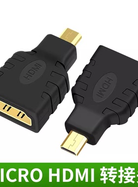 MicroHdmi公转HDMI母高清转接头 小对大 手机平板/微单连接显示器