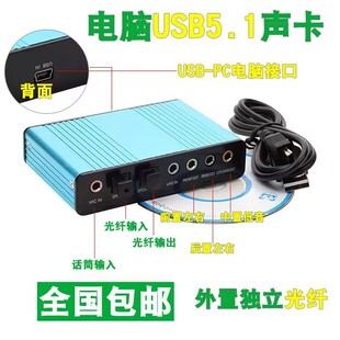 机笔记本环绕DTS5.1家庭影院 USB5.1声卡外置独立光纤功放音箱台式