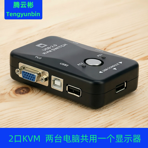 主机二进一出鼠标键盘vga切换器