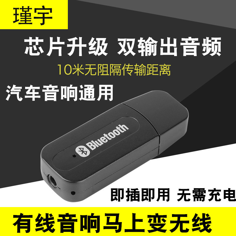 车载usb蓝牙接收器HIFI无损音质无线音频适配器AUX蓝牙转换播放器