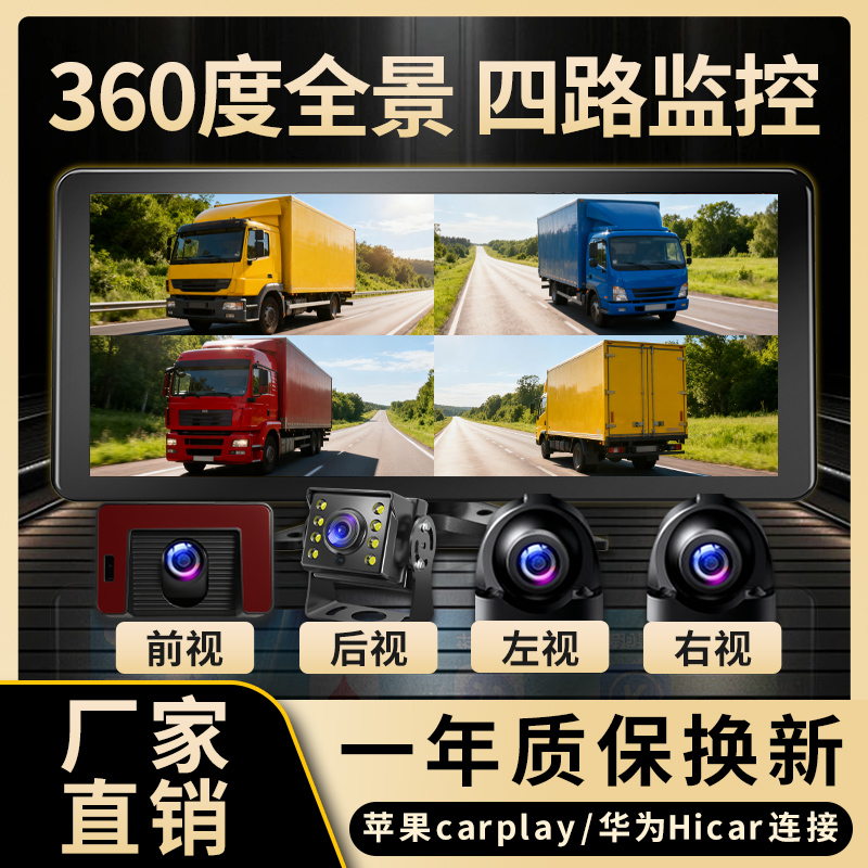 货车行车记录仪高清夜视360度全景监控四路全方位倒车影像一体机