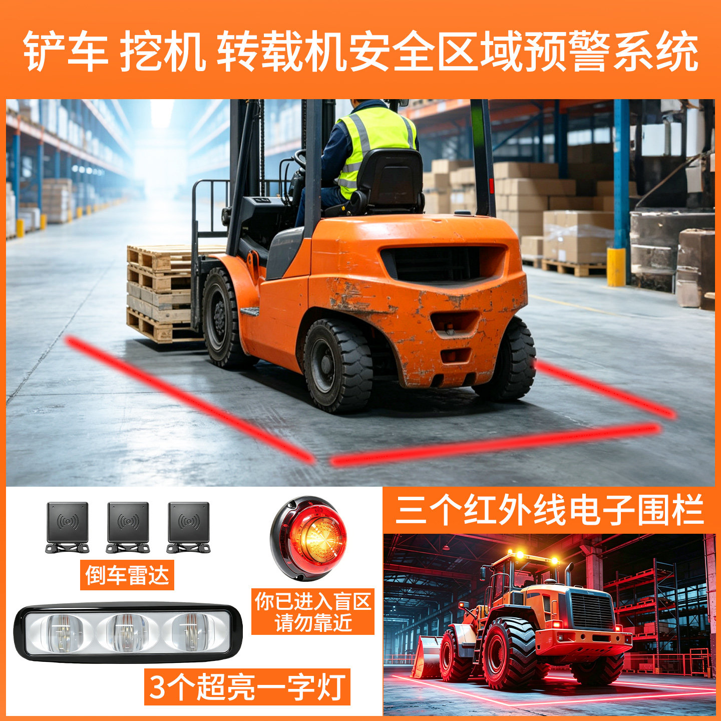 货车叉车工程车铲车挖机电子围栏