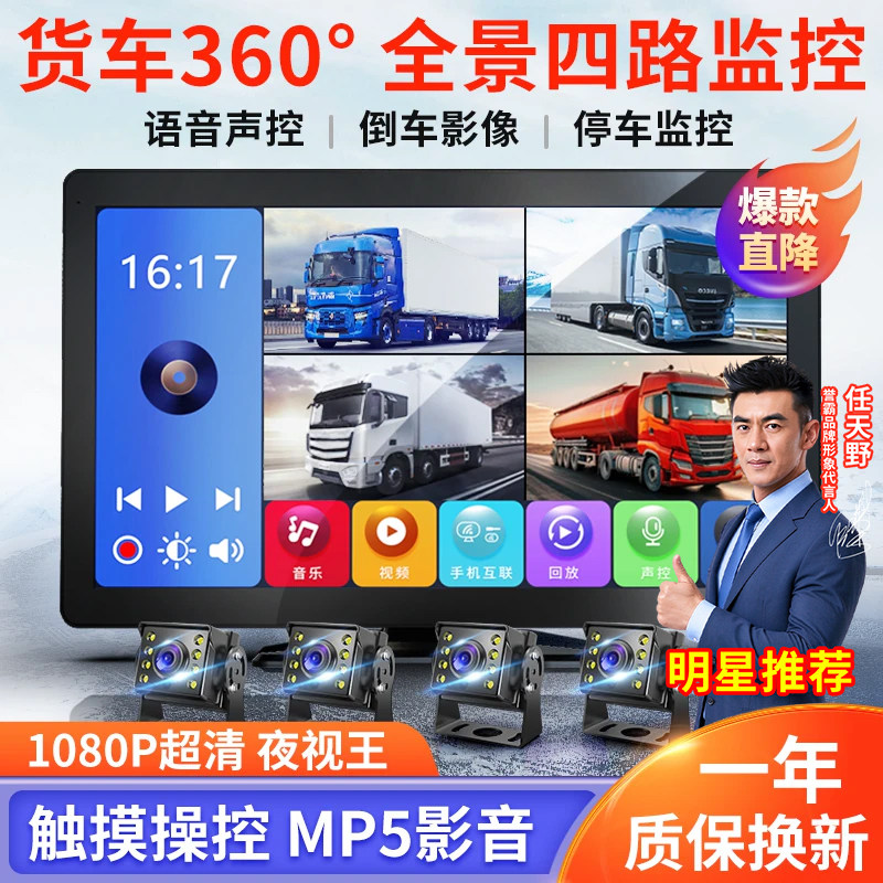 货车行车记录仪四路监控高清夜视360度全景24V专用一体机倒车影像