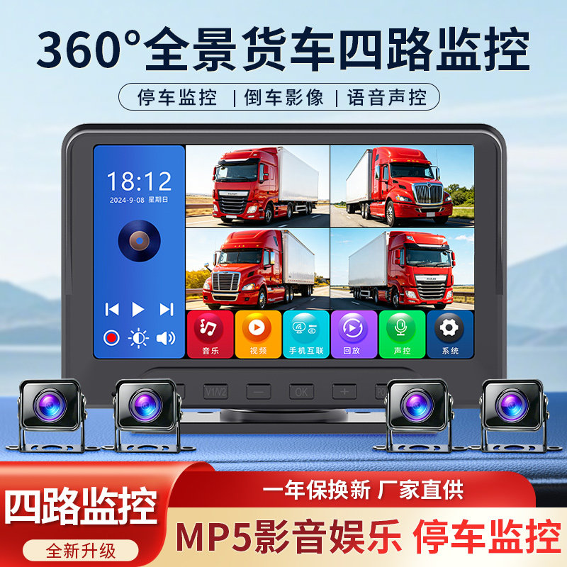 360°全景四路货车行车记录仪