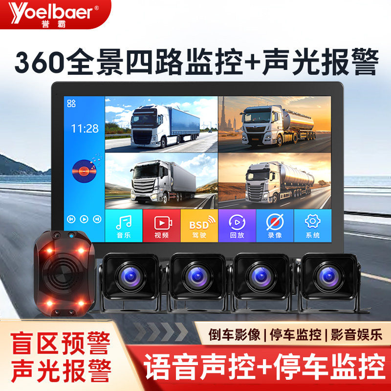 大货车行车记录仪四路五路监控高清夜视盲区声光报警24v倒车影像