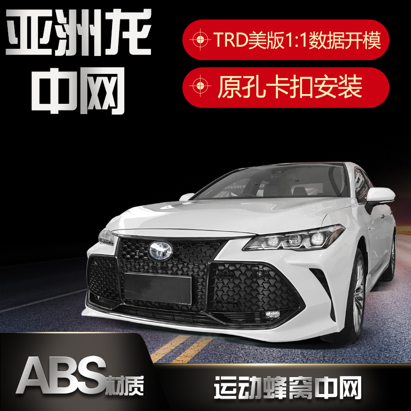 亚洲龙中网改装美版trd运动图片