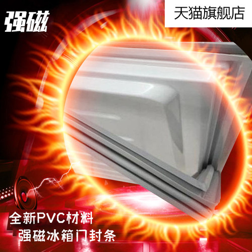 环保家用冰箱强磁密封条丹丝妮