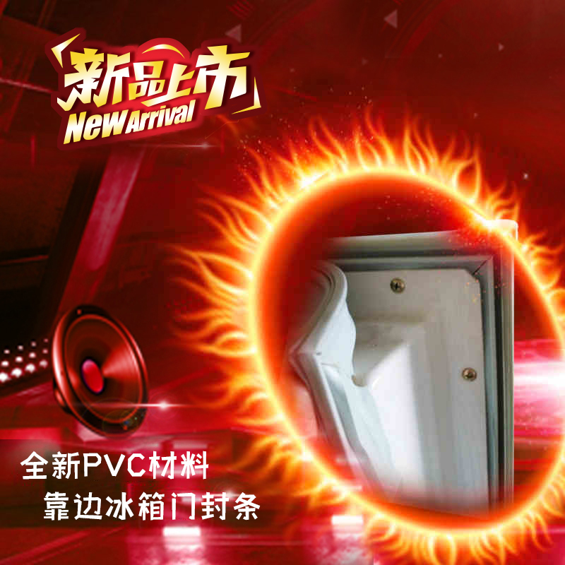 丹丝妮家用靠边奥马磁性密封条