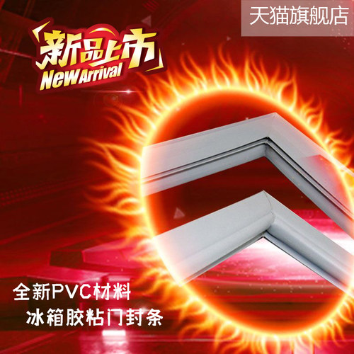 环保冰箱强磁密封条当天发丹丝妮