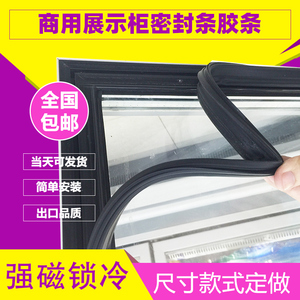 超市饮料保鲜展示柜玻璃柜磁性密封条门胶条门封圈
