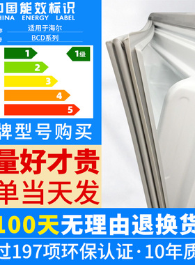 海尔冰箱门密封条胶条磁性门封条胶圈美菱美的容声小天鹅新飞LG
