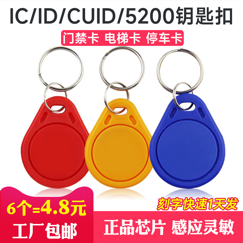 复旦ic卡门禁卡ic卡2/3号感应卡