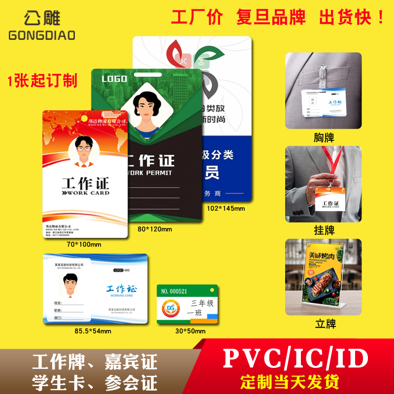 ICID工作证复旦IC人像卡PVC定制