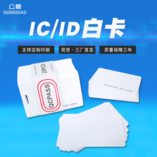 小区物业卡 EM卡 100张 白卡 考勤厚卡 停车卡射频芯片智能锁磁卡 门禁卡 ID卡 复旦IC卡 M1卡 智能电梯卡